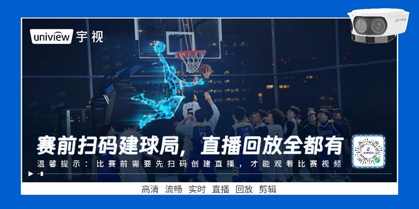 宇视运动篮球版建球局提醒户外广告20250303